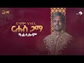 Biniam Tinsue Alilalom New Tigrigna Wedding Music 2024 Official Album Biniam Tinsue Alilalom New Tigrigna Wedding Music 2024 Official Album
