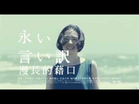 漫長的藉口 | The Long Excuse | 2016高雄電影節