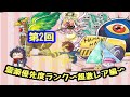 【ゆるゲゲ】第668話 第2回霊薬使い道優先度ランク~超激レア編~