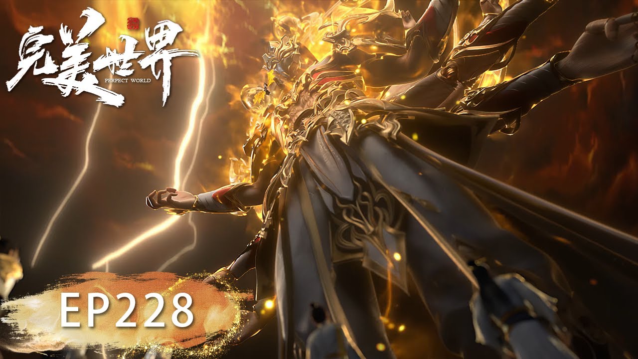 完美世界 EP228！石昊镇压王曦仙子！大招对决特效拉满！三元化一直接秒杀！【完美世界 Perfect Would】