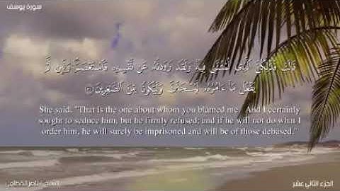سورة يوسف كاملة بصوت الشيخ ناصر القطامي الترجمه باللغة الإنجليزية