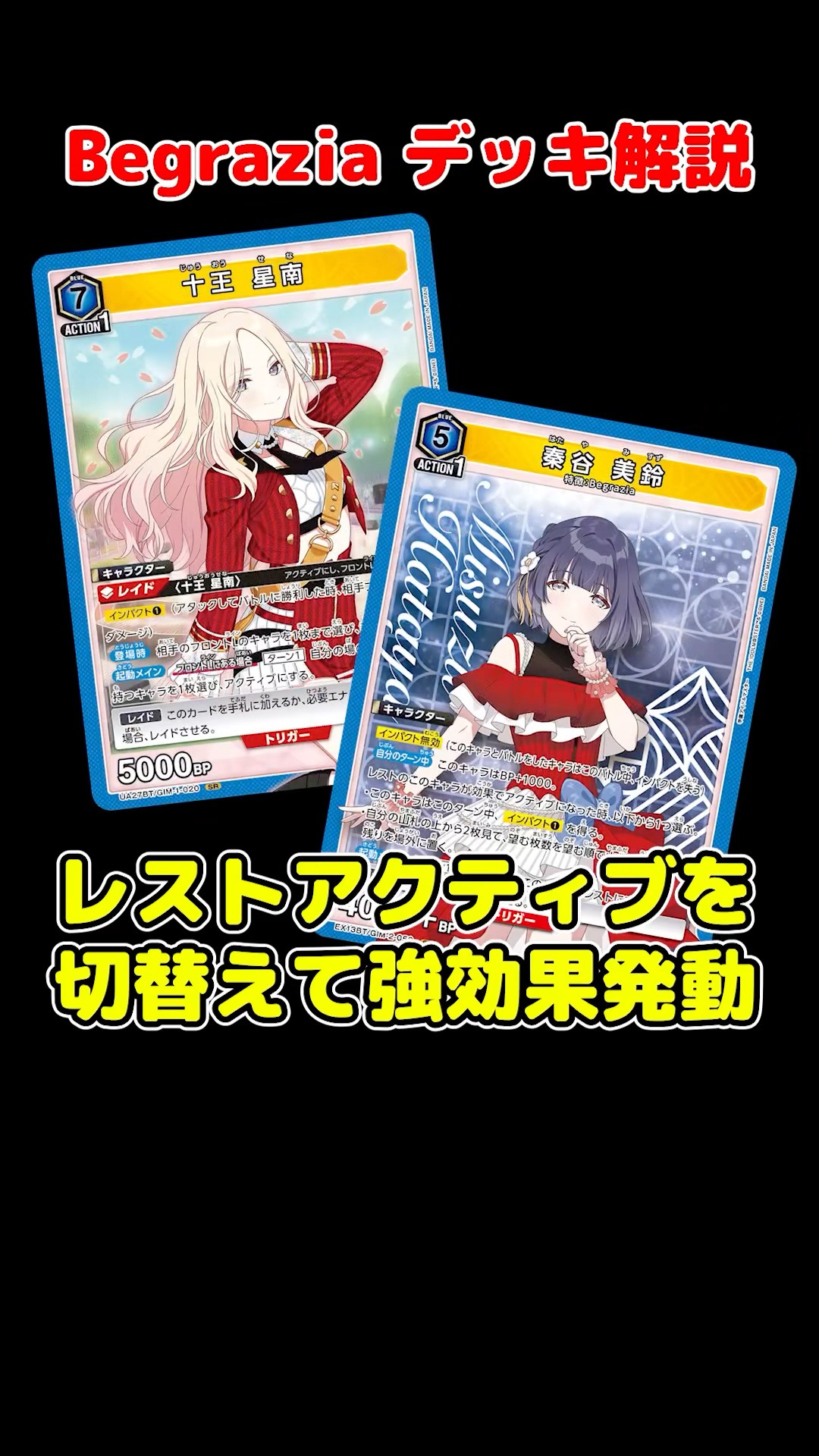 ユニアリ Begrazia 生徒会 デッキ 新弾 ユニアリ Begrazia 生徒会 デッキ 新弾入り 【公式通販】