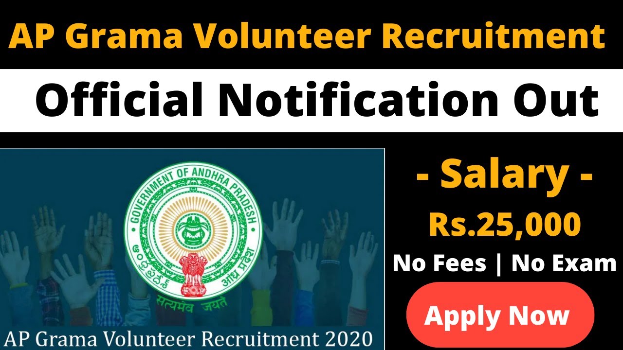 AP Grama Volunteer Recruitment 2021| Salary Rs.25,000 | AP Grama Volunteer Recruitment 2021 Online