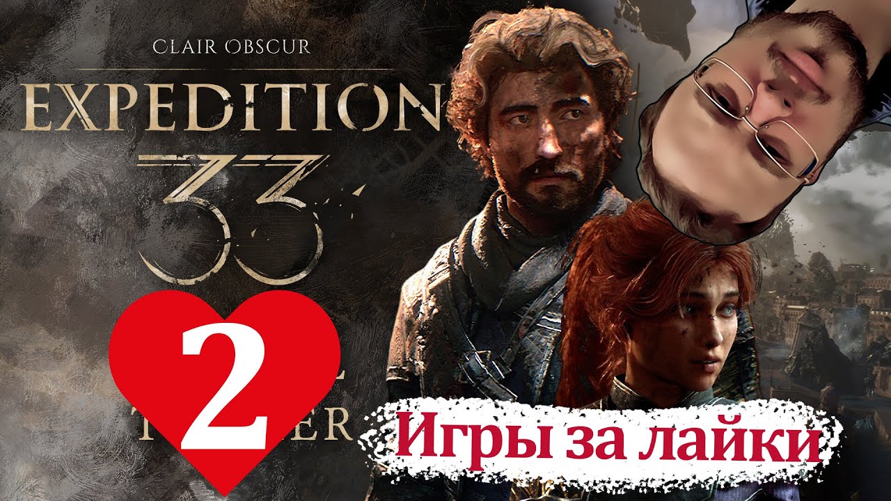 НАЧАЛО ЭКСПЕДИЦИИ 33 - Clair Obscur: Expedition 33 #2 - YouTube