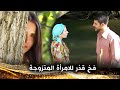 أخذها من يد حبيبها السابق لن أتواضع أخذها من يد حبيبها السابق لن أتواضع