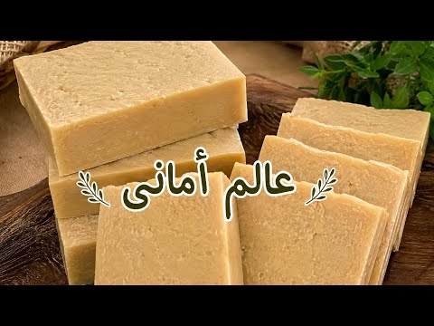 طريقة الصابون البلدي🧼 الناجح من أول مرة 🧼 ودّعي شراء الصابون واعمليه بنفسك💪