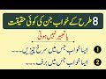 Khawab ki tabeer  khawab ki duniya  dream interpretation  hafiz abdul rehman wasil  real goal