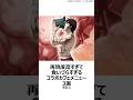 【衝撃】再現度高すぎて食いづらすぎるコラボカフェメニュー3選その② ,#おすすめアニメ ,#コラボカフェ ,#刃牙 ,#ダンジョン飯 ,#ポプテピピック ,#飯テロ ,#アニメコラボ ,