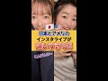 【日本とアメリカ】インスタライブが違いすぎる!? #Shorts
