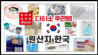 다이소 추천템ㅣ메이디 인 코리아 가성비 좋고 활용도가 좋은 꿀템들 소개해요~ daiso korea