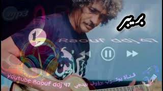 اسوف اق اسوف بريبون فرقة تيناريوين اغاني الطوارق توارق ارشيف بريبر  رؤوف ديدجي  سمعها