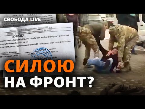 О силовых методах вручения повесток в Украине Гуменюк рассказывает в конце 3-й минуты
