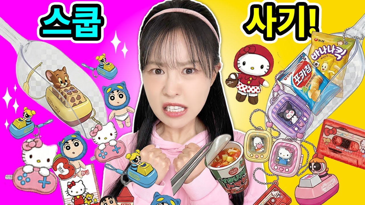 🧸 스쿱 사기 당했는데 사이다 복수 성공?! (공기 배송 실화냐...😤)