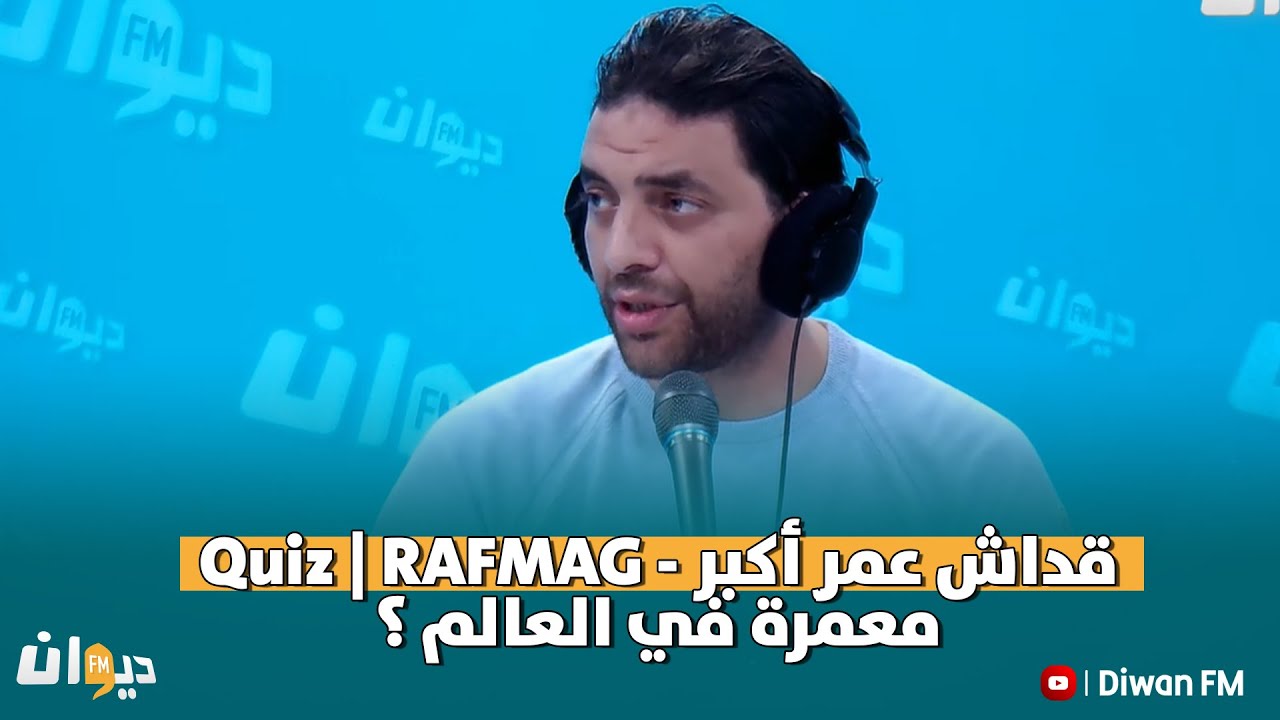 Quiz | RAFMAG - قداش عمر أكبر معمّرة في العالم ؟