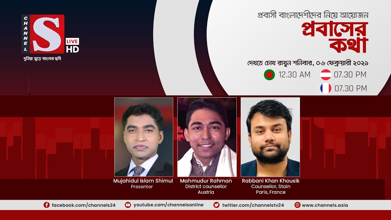 প্রবাসের কথা | Probasher Kotha | পর্ব 86 | Channel S | চ্যানেল এস ||