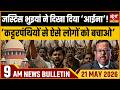 Justice Ujjal Bhuyan on Dissent &amp; Radical Threats | Supreme Court। Satya Hindi News Bulletin