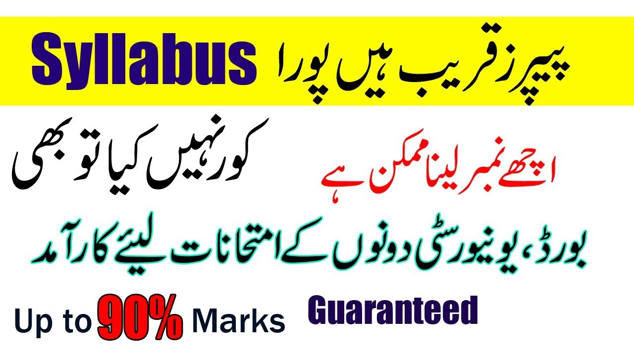 Memorize Fast and Easily in Urdu||study tips||how to get maximum marks ...