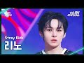 가요대제전 Stray Kids LEE KNOW 스트레이 키즈 리노 소리꾼 신선놀음 FanCam 2025 GayoDaejejeon MBC251231 