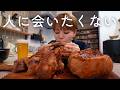 誰にも気を遣わず好きなものをひたすら作って食べて飲む3日間