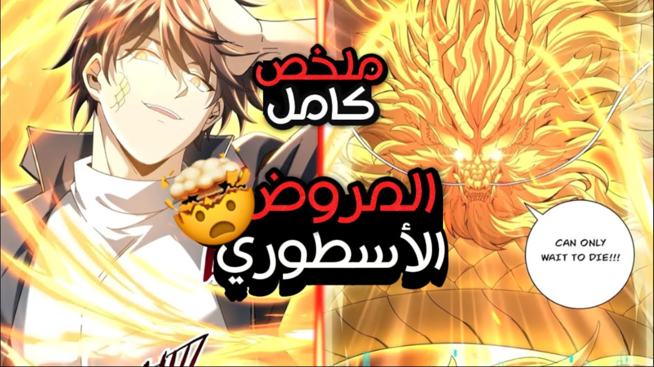 بيفكروه ضعيف بعد حصوله علي مهنة غريبة و لكن بيصدمهم بقوته المرعبة😱 | مروض التنين 🐉 ملخص مانها كامل 1