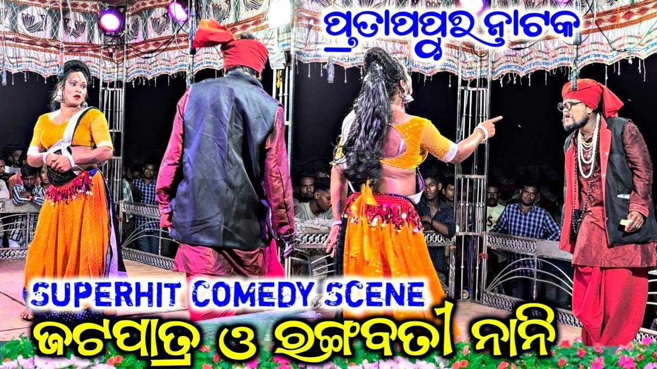 Pratappur Natak | 🎭✨ Jata Patra & Ragabati Nani Full Comedy 😂🔥🤣 | 🌸 Pratappur Natak 2025 🌟🎶 