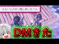 【フォートナイト】倒した敵からきたDMの内容がヤバすぎた part41【ゆっくり実況】