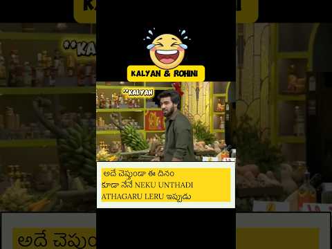 Rohini & Kalyan 🤣😂 #rohini #kalyanpadala #biggboss #youtube #shorts
