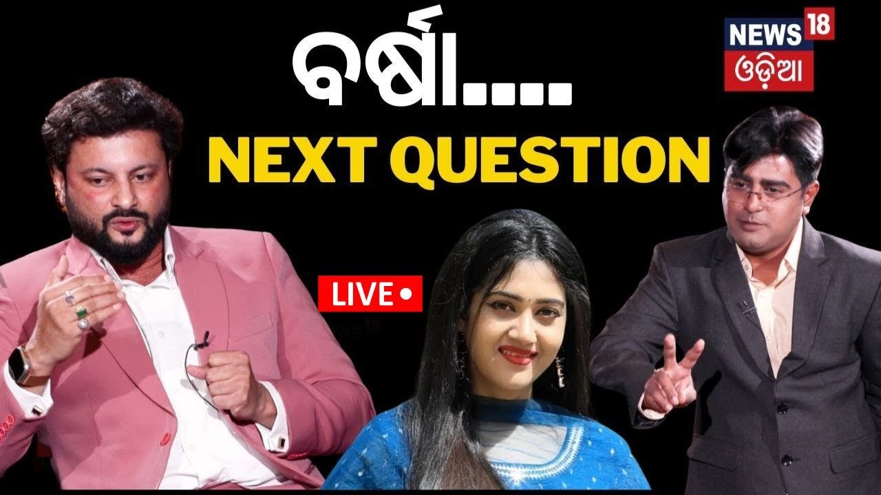 News Desk Interview Live: ବର୍ଷାଙ୍କୁ ନେଇ ଏମିତି କହିଲେ.|Anubhav Mohanty Exclusive Interview