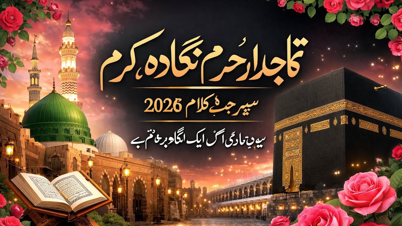 Tajdar e Haram Nigaah e Karam – Soulful Kalam 2026 | new kalam | bay niazalishah242