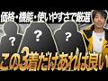 【厳選】マウンテンジャケットはこの３着しかないでしょ？