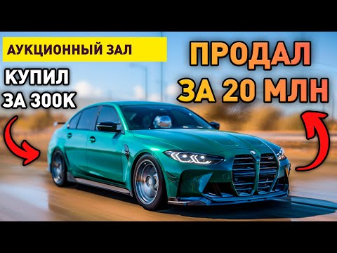 Видео: Forza Horizon 5 - ДОБРЫЙ СПОСОБ ФАРМА КРЕДИТОВ | КУПИЛ - ПРОДАЛ - ЗАРАБОТАЛ