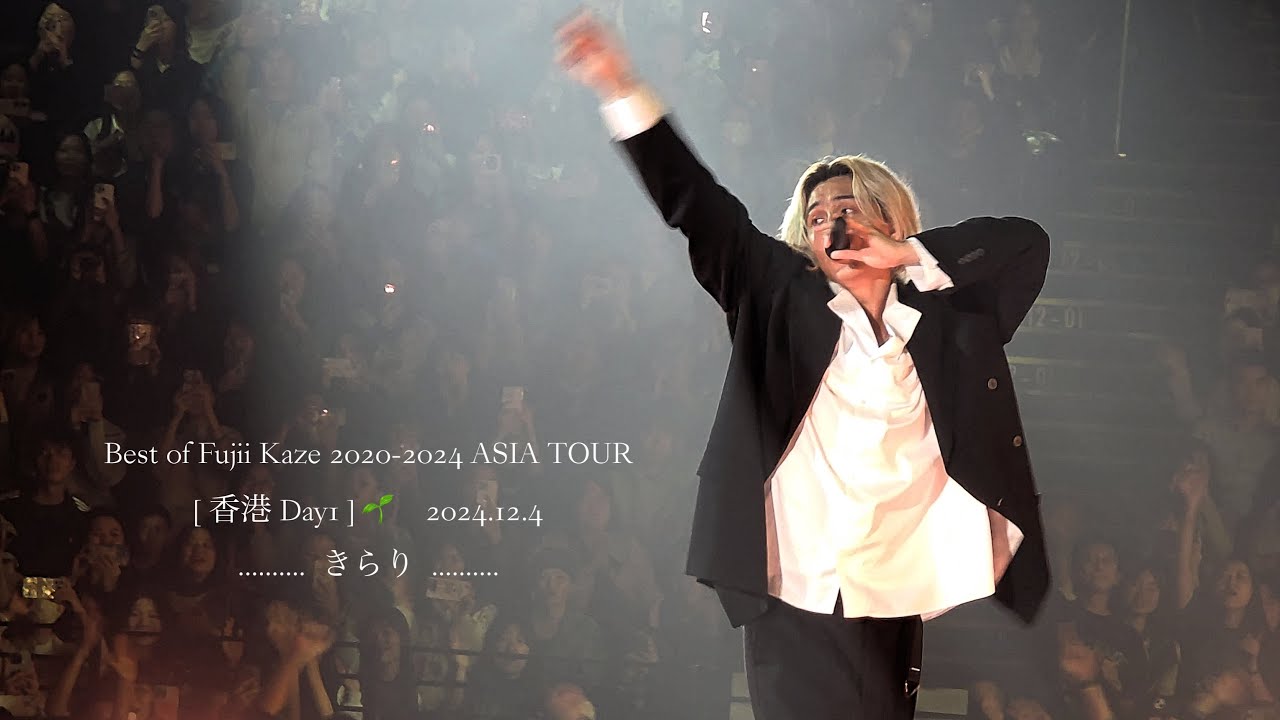 きらり✨️ 藤井風 @香港 Day1 2024/12/4 #FujiiKazeAsiaTOUR