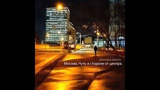 Москва  Чуть в стороне от центра.