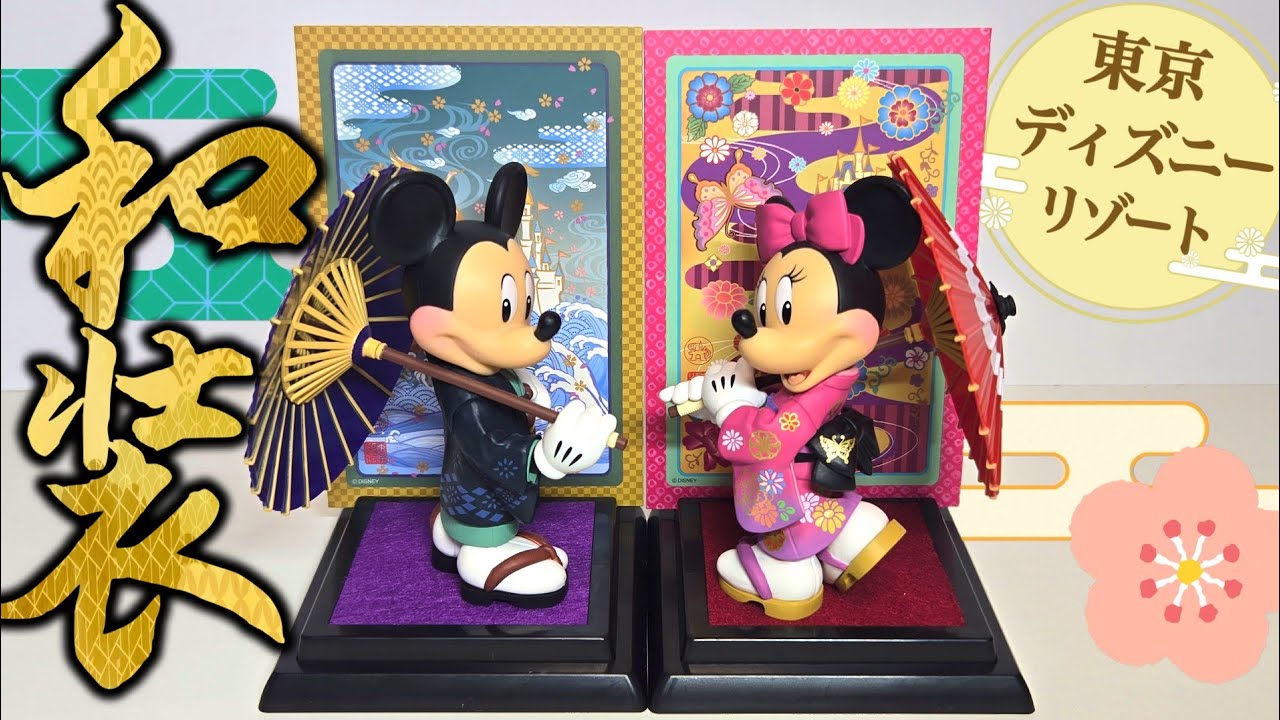 ミッキー ミニー　和装フィギュア　TDR ディズニー 和装ミッキー、ミニーのセット！東京ディズニーリゾート フィギュア