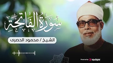 تلاوة نورانية تشرح الصدور بصوت الشيخ محمود الحصري 🌿