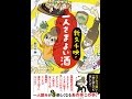 【紹介】新久千映の一人さまよい酒 メディアファクトリーのコミックエッセイ （新久 千映）