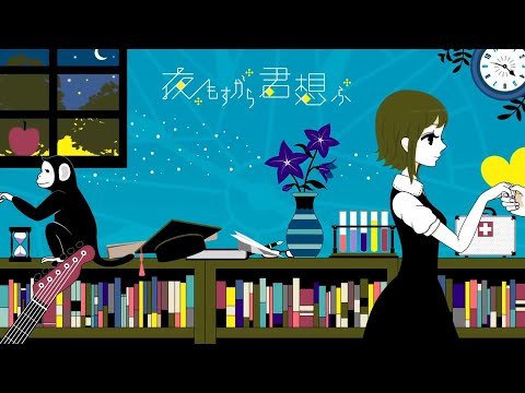 夜もすがら君想ふ 歌ってみた【ツバサ】