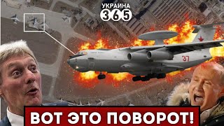 🔥Ещё один А-50 - ВСЁ? / В рф &quot;БОМБАНУЛИ&quot; АВИАЗАВОД / Такого ещё НЕ БЫЛО