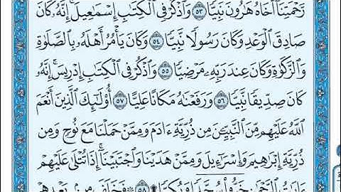 سورة مريم مكتوبة بصوت الشيخ ماهر المعيقلي من الاية 51 الا الاية 60