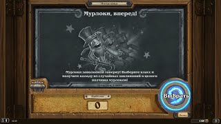 Hearthstone: Потасовка: Мурлоки, вперёд от 27.07