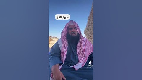دحيم بن محمد ١٤٤٥هـ سورة الفلق