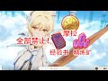 挑战禁止一切资源通关原神！