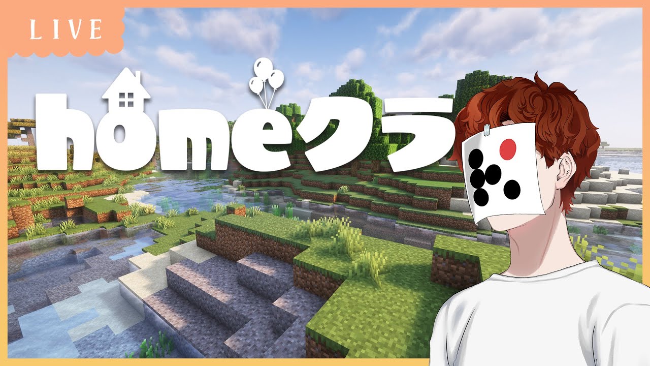 ポケットを叩くと村人が増える【homeクラ × マイクラ】
