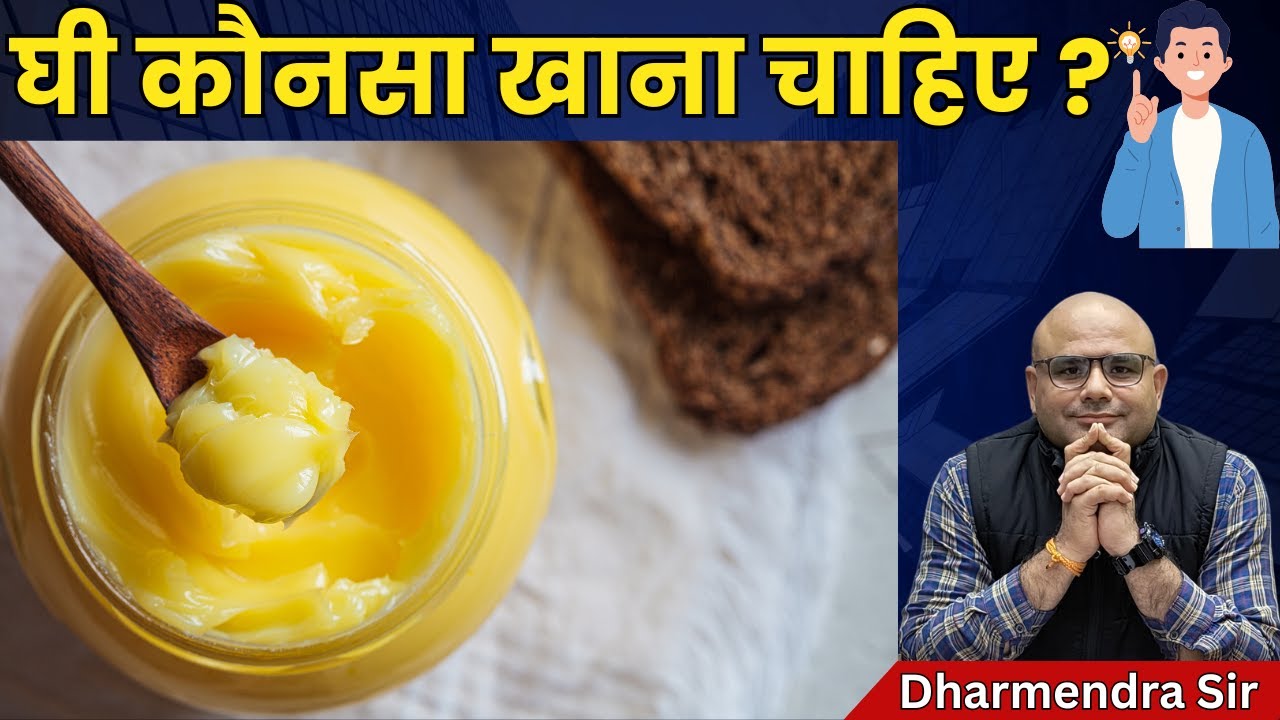 Home made Ghee Vs Dairy Ghee #dharmendrasir #gyrussulcus #health #ghee #desighee #science