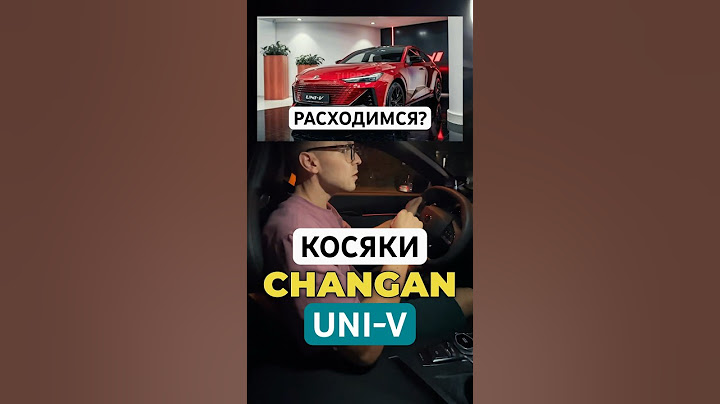 Было норм, пока не поехал! Проблемы Changan UNI-V. Это напрягает #чанган #авто #обзор #тест #changan