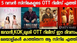 New Malayalam Movie Jawan,Kushi Confirmed Ott Release Date Tonight Ott Release Movies Kok Ott