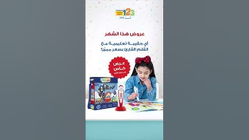 "عرض خاص! احصل على القلم القارئ بسعر مخفّض!