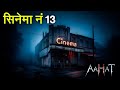 Aahat New Episode | Horror Show 2025 | New Episode 2025