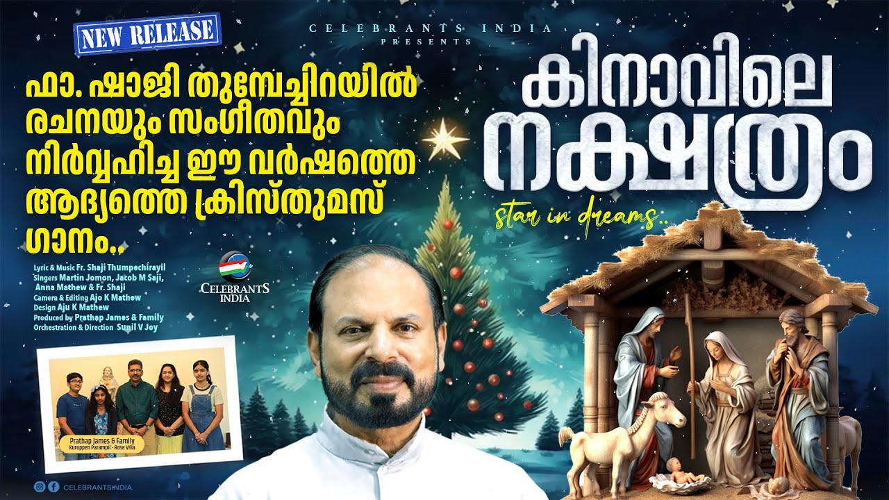 Shaji thumpechirayil christmas songs