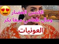 أفضل ما غناو العوينات الكنس الغدار مال طعامي ما ابغى يقر 